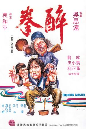 Drunken Master's poster