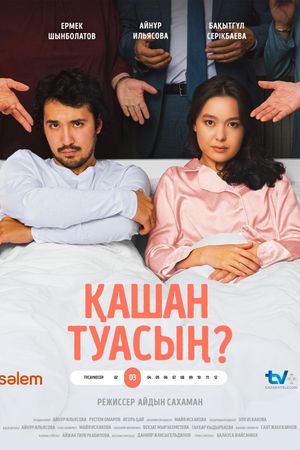 When will you give birth?'s poster image