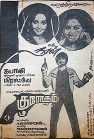 Krodham's poster