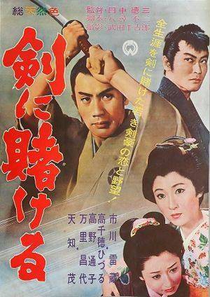 Betting on the Sword's poster