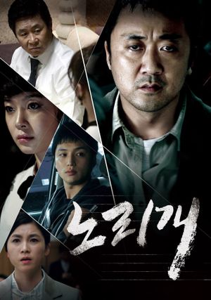 The Secret Scandal's poster