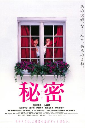 Himitsu's poster