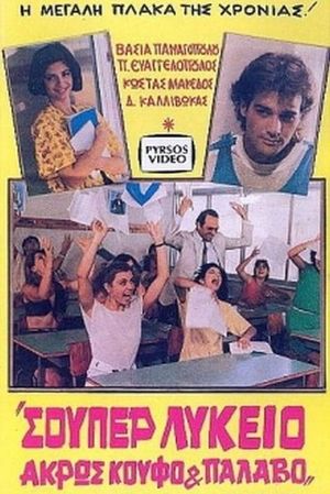 Souper lykeio: Akros koufo & palavo's poster