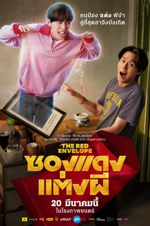The Red Envelope's poster