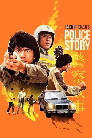 Police Story's poster