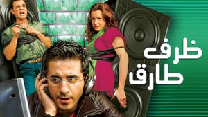 Tarek's Situation's poster