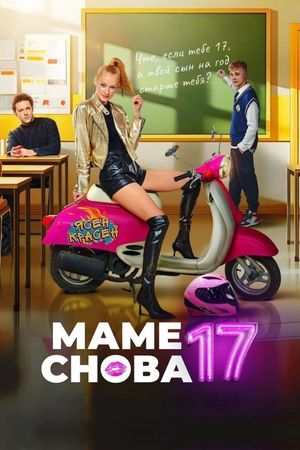Mame snova 17's poster