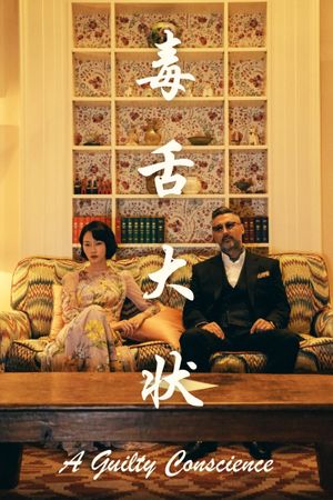 A Guilty Conscience's poster