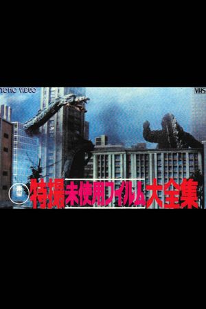 Toho Unused Special Effects Complete Collection's poster