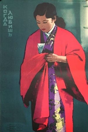 Aisureba koso's poster