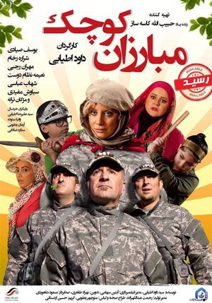 Little Fighters's poster