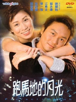Pao Ma Di de yue guang's poster