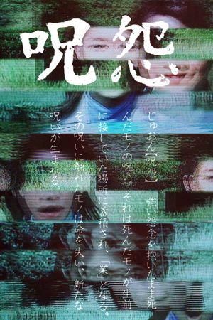 Ju-on: The Grudge's poster