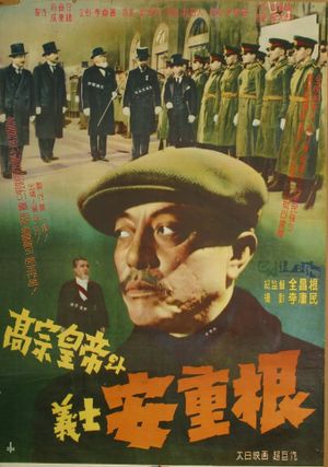 King Gojong and Martyr an Jung-Geun's poster