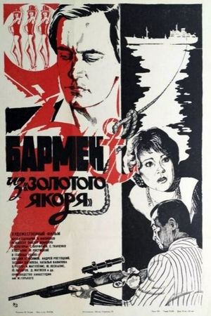 Barmen iz Zolotogo Yakorya's poster