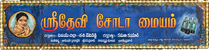 Sridevi Soda Center's poster