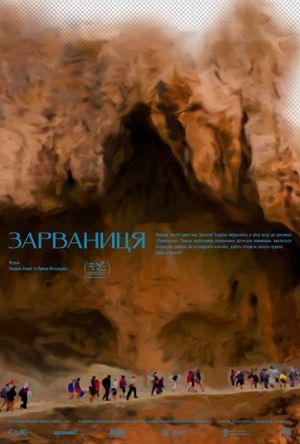 Zarvanytsia (New Jerusalem)'s poster