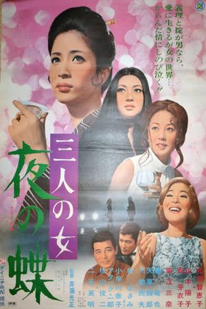 Sannin no onna: Yoru no cho's poster