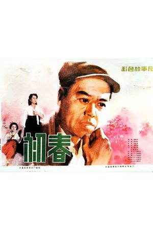 Chu chun's poster image