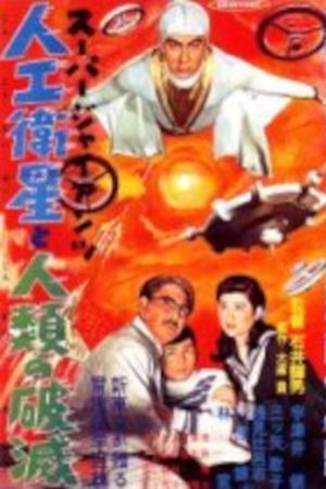 Super Giant: The Artificial Satellite and the Destruction of Humanity's poster