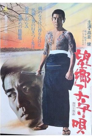 Bokyo Komori-uta's poster