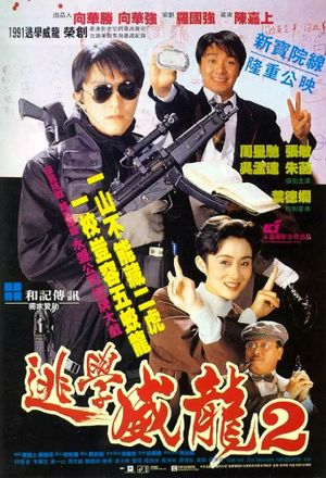 Fight Back to School II's poster