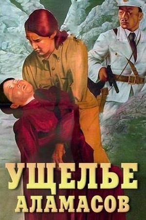 Ushchelye Alamasov's poster
