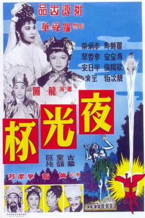 The Magic Cup (Part 1)'s poster