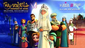 Princess of Rome's poster