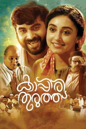 Kappiri Thuruthu's poster