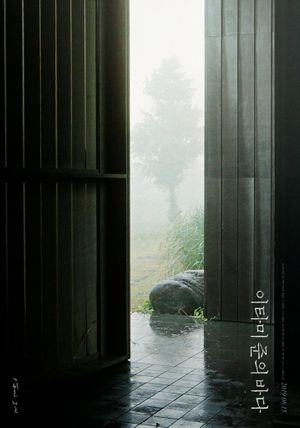 The Sea of Itami Jun's poster