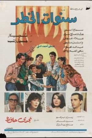 Sanawat al khatar's poster