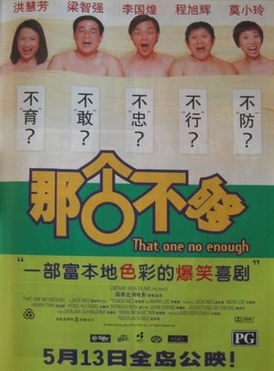 Na ge bu gou's poster