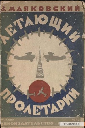 The Flying Proletarian's poster