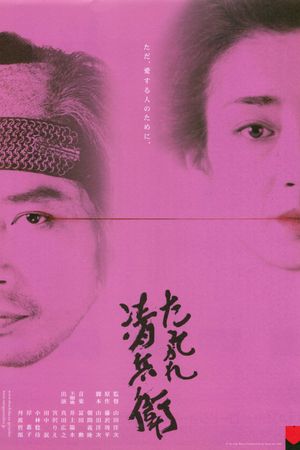 The Twilight Samurai's poster