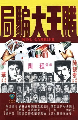 Du wang da pian ju's poster image