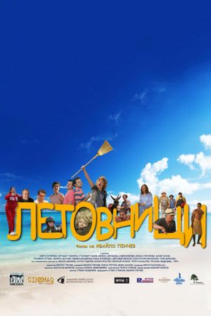 Holiday Makers's poster