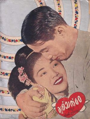 ချစ်သက်‌ဝေ's poster