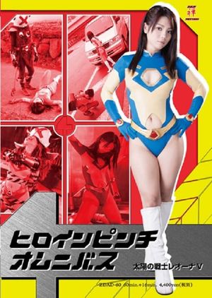 Heroine In Danger Omnibus - Fighter of the Sun Leona V's poster image