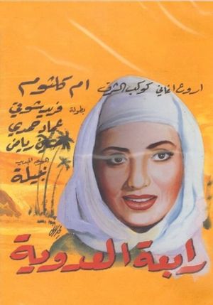 Rabea el adawaya's poster