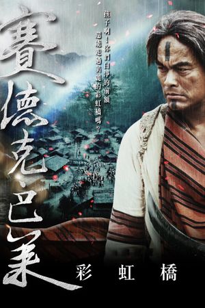 Warriors of the Rainbow: Seediq Bale II's poster