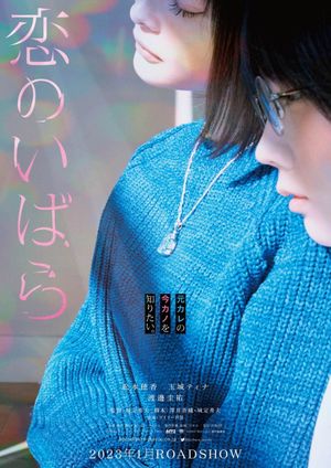 Koi No Ibara's poster