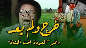 Kharag wa lam ya'ud's poster