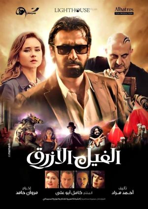 The Blue Elephant's poster