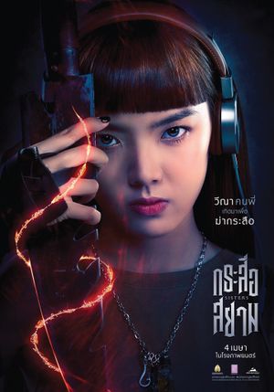Sisters's poster