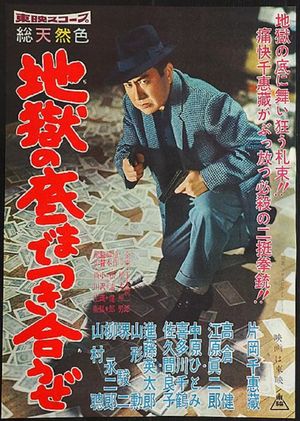 Jigokû no sokô made tsuki auzê's poster