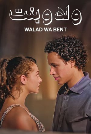 Walad w Bent's poster