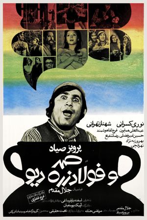 Samad and Foolad Zereh, the ogre's poster