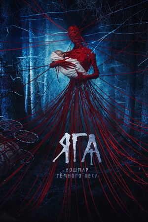 Baba Yaga: Terror of the Dark Forest's poster