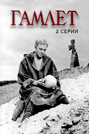 Hamlet's poster